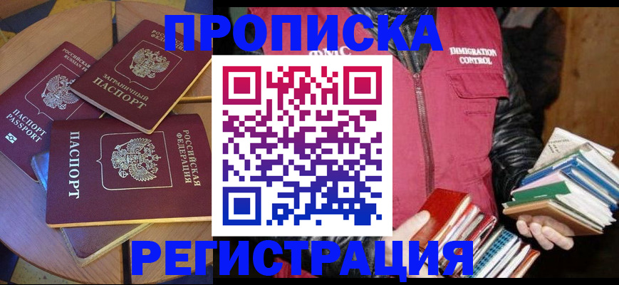 прописка паспорт в Санкт-Петербурге
