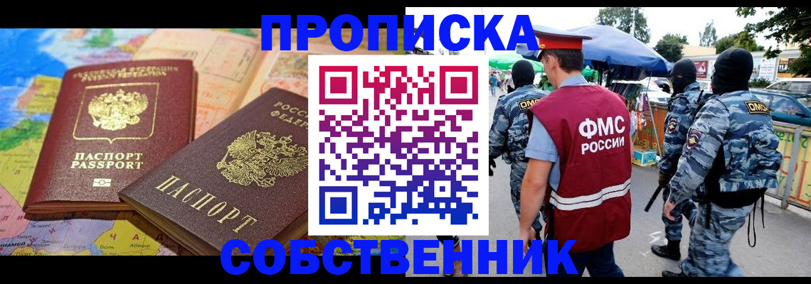 временная регистрация купить в Санкт-Петербурге