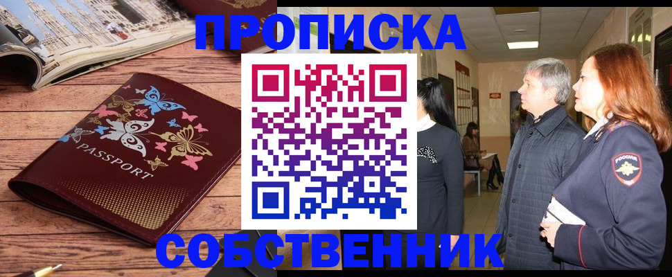 прописка ребенка в Санкт-Петербурге